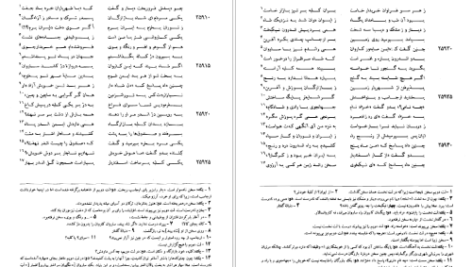 دانلود کتاب شاهنامه فردوسی جلد ۳ فریدون جنیدی pdf