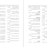دانلود کتاب فرهنگ واژه نمای غزلیات سعدی جلد ۳ مهین دخت صدیقیان pdf