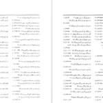 دانلود کتاب فرهنگ واژه نمای غزلیات سعدی جلد ۲ مهین دخت صدیقیان pdf