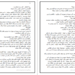 دانلود کتاب گاهی دست ما نیست دریا دلنواز pdf
