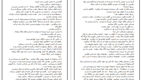 دانلود کتاب گاهی دست ما نیست دریا دلنواز pdf