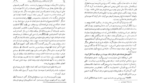 دانلود کتاب نامه دانشوران ناصری جلد ۱ جمعی از فضلاء و دانشمندان دوره قاجار pdf
