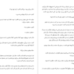 دانلود کتاب فقط گوش کن سارا دسن pdf
