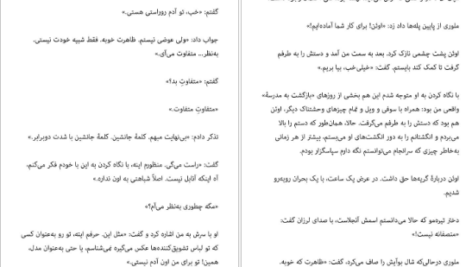 دانلود کتاب فقط گوش کن سارا دسن pdf