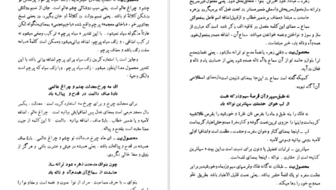 دانلود کتاب شرح سودی بر حافظ ۳ عصمت ستارزاده pdf