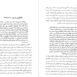 دانلود کتاب هاشمی بدون روتوش فرشته سادات اتفاق‌‌فر pdf