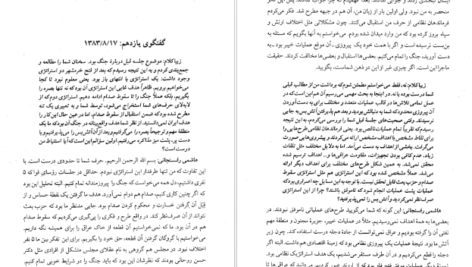 دانلود کتاب هاشمی بدون روتوش فرشته سادات اتفاق‌‌فر pdf