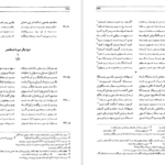 دانلود کتاب شاهنامه فردوسی جلد ۳ فریدون جنیدی pdf