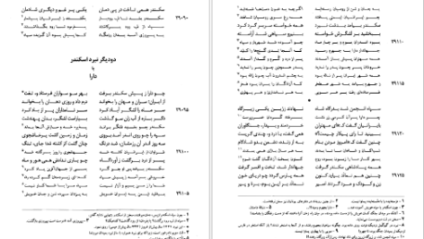 دانلود کتاب شاهنامه فردوسی جلد ۳ فریدون جنیدی pdf