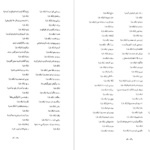 دانلود کتاب فرهنگ واژه نمای غزلیات سعدی جلد ۳ مهین دخت صدیقیان pdf