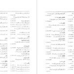 دانلود کتاب فرهنگ واژه نمای غزلیات سعدی جلد ۲ مهین دخت صدیقیان pdf
