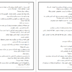دانلود کتاب گاهی دست ما نیست دریا دلنواز pdf