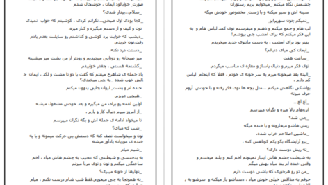 دانلود کتاب گاهی دست ما نیست دریا دلنواز pdf