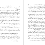 دانلود کتاب نامه دانشوران ناصری جلد ۱ جمعی از فضلاء و دانشمندان دوره قاجار pdf
