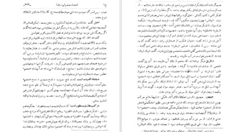دانلود کتاب نامه دانشوران ناصری جلد ۱ جمعی از فضلاء و دانشمندان دوره قاجار pdf