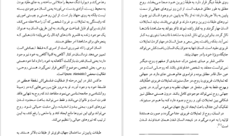 دانلود کتاب فلسفه ماکس شلر منطق دل ابوالقاسم ذاکرزاده pdf
