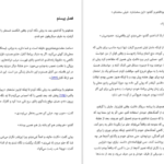 دانلود کتاب فقط گوش کن سارا دسن pdf