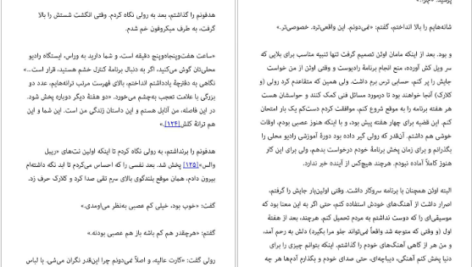 دانلود کتاب فقط گوش کن سارا دسن pdf