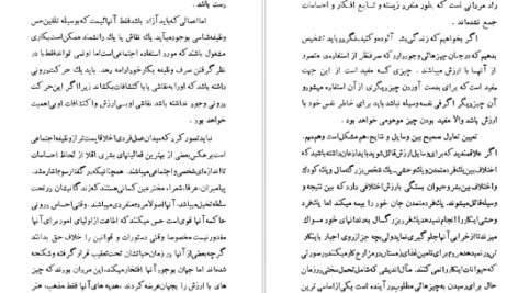 دانلود کتاب قدرت دولت و فرد برتراند راسل pdf