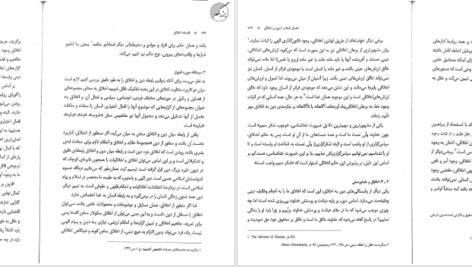 دانلود کتاب فلسفه اخلاق امیر خواص pdf