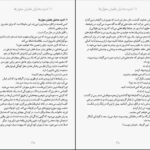 دانلود کتاب ظرافت جوجه تیغی موریل باربری pdf