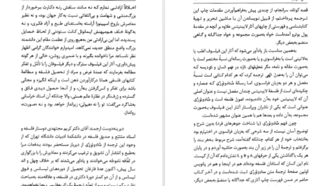 دانلود کتاب منادولوژی گتفرید ویلهلم لایبنیتس pdf