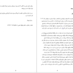 دانلود کتاب نه گفتن کافی نیست نائومی کلاین pdf