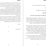 دانلود کتاب هفت عادت نوجوانان موفق شون کاوی pdf