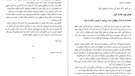 دانلود کتاب هفت عادت نوجوانان موفق شون کاوی pdf