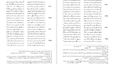 دانلود کتاب شاهنامه فردوسی جلد ۳ فریدون جنیدی pdf