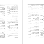 دانلود کتاب فرهنگ واژه نمای غزلیات سعدی جلد ۳ مهین دخت صدیقیان pdf