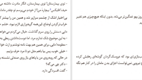 دانلود کتاب فلیکس و سرچشمه نامرئی اریک امانوئل اشمیت pdf