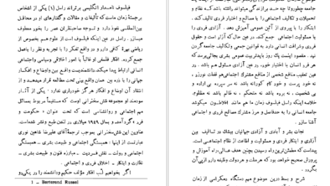 دانلود کتاب قدرت دولت و فرد برتراند راسل pdf