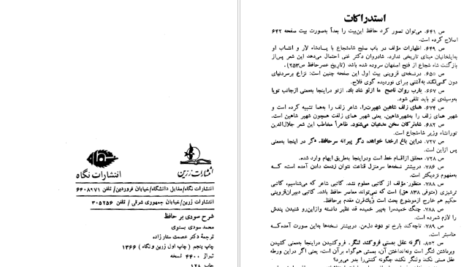 دانلود کتاب شرح سودی بر حافظ ۳ عصمت ستارزاده pdf