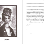 دانلود کتاب لطفعلی خان زند (شکوفه خونین شیراز) داریوش آریا pdf