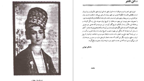 دانلود کتاب لطفعلی خان زند (شکوفه خونین شیراز) داریوش آریا pdf