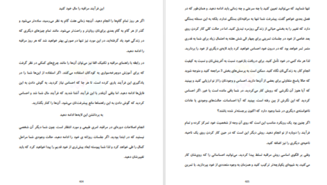 دانلود کتاب شکست عادت های کهنه دکتر جو دیسپنزا pdf