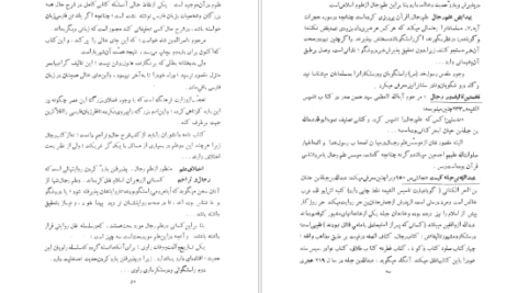 دانلود کتاب نامه دانشوران ناصری جلد ۱ جمعی از فضلاء و دانشمندان دوره قاجار pdf