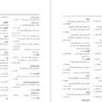 دانلود کتاب فرهنگ واژه نمای غزلیات سعدی جلد ۲ مهین دخت صدیقیان pdf