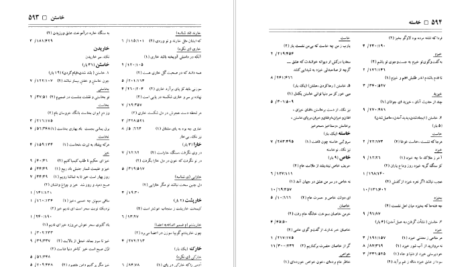 دانلود کتاب فرهنگ واژه نمای غزلیات سعدی جلد ۲ مهین دخت صدیقیان pdf