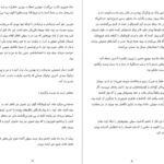 دانلود کتاب فقط گوش کن سارا دسن pdf