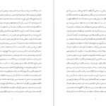دانلود کتاب فتوحات مکیه جلد چهارم شیخ اکبر محبی الدین ابن عربی pdf