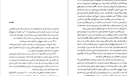 دانلود کتاب فرار از اردوگاه ۱۴ بلین هاردن pdf