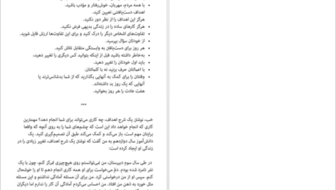 دانلود کتاب هفت عادت نوجوانان موفق شون کاوی pdf