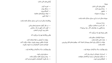 دانلود کتاب هفت عادت نوجوانان موفق شون کاوی pdf