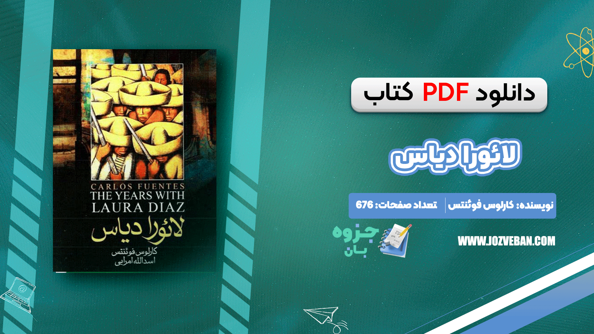 دانلود کتاب لائورا دیاس کارلوس فوئنتس pdf
