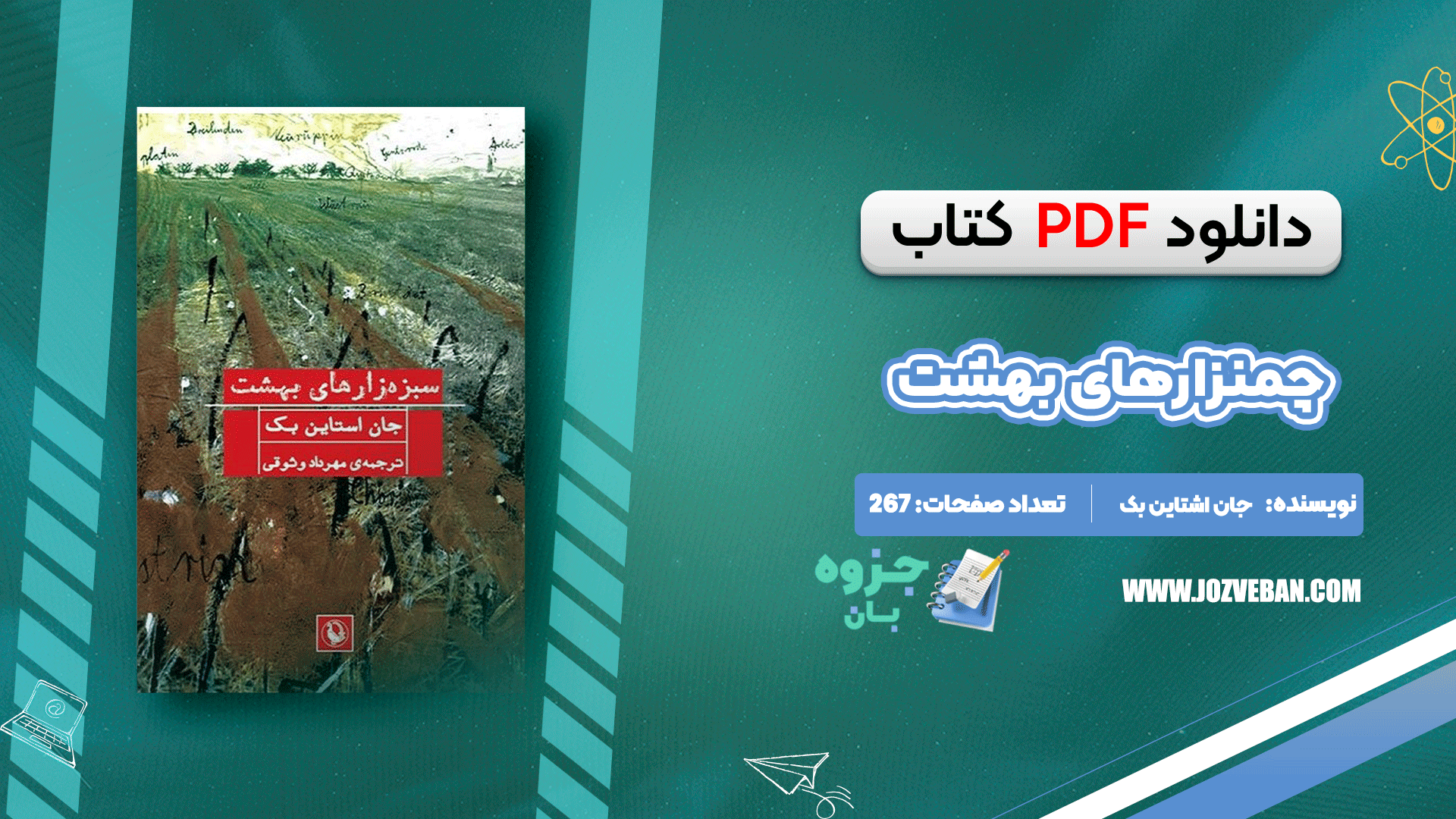 دانلود کتاب چمنزارهای بهشت جان اشتاین بک pdf