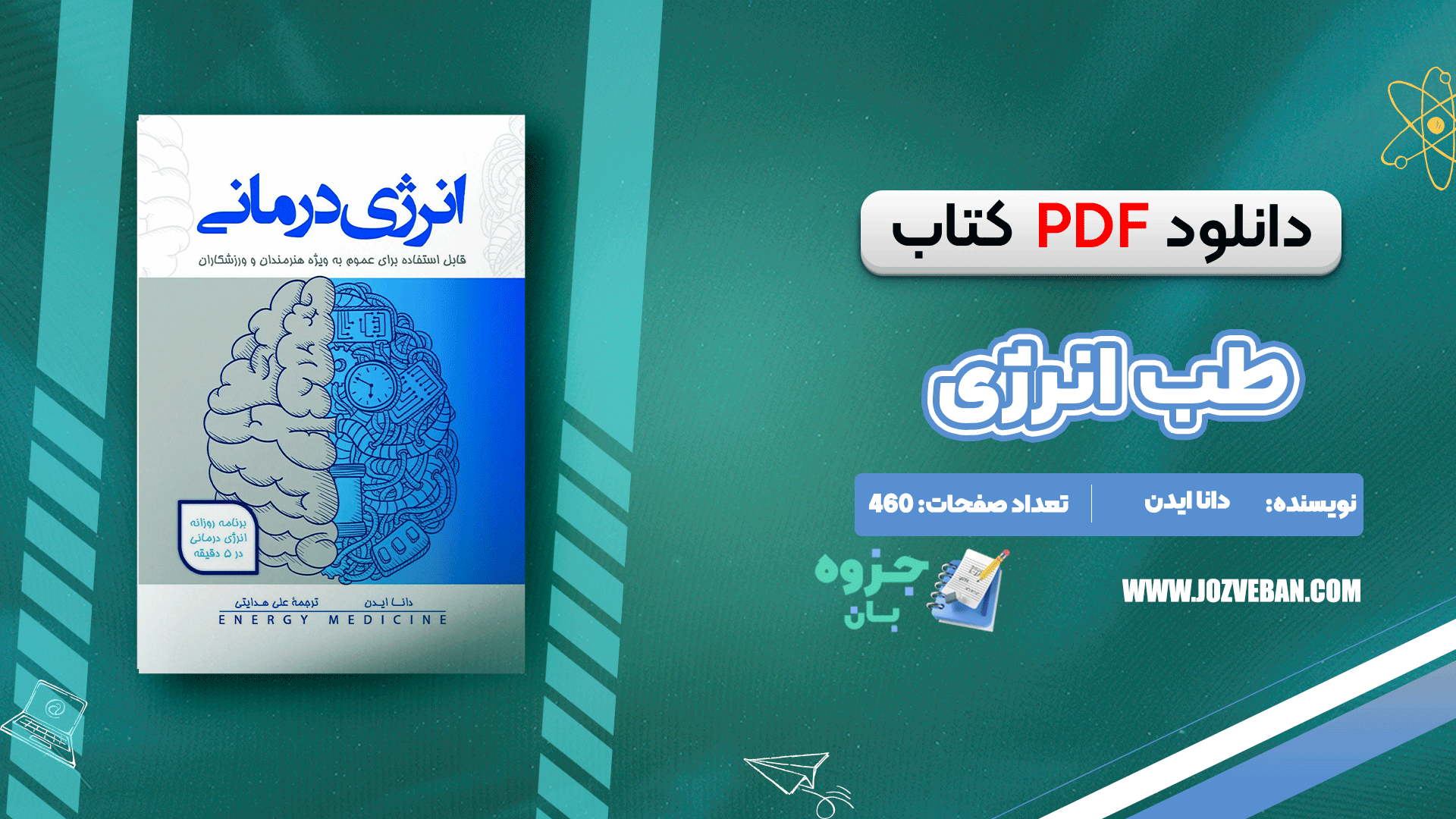 دانلود کتاب طب انرژی دانا ایدن pdf