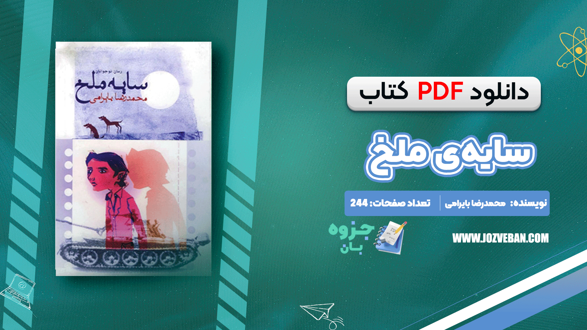 دانلود کتاب سایه‌ی ملخ محمدرضا بایرامی pdf