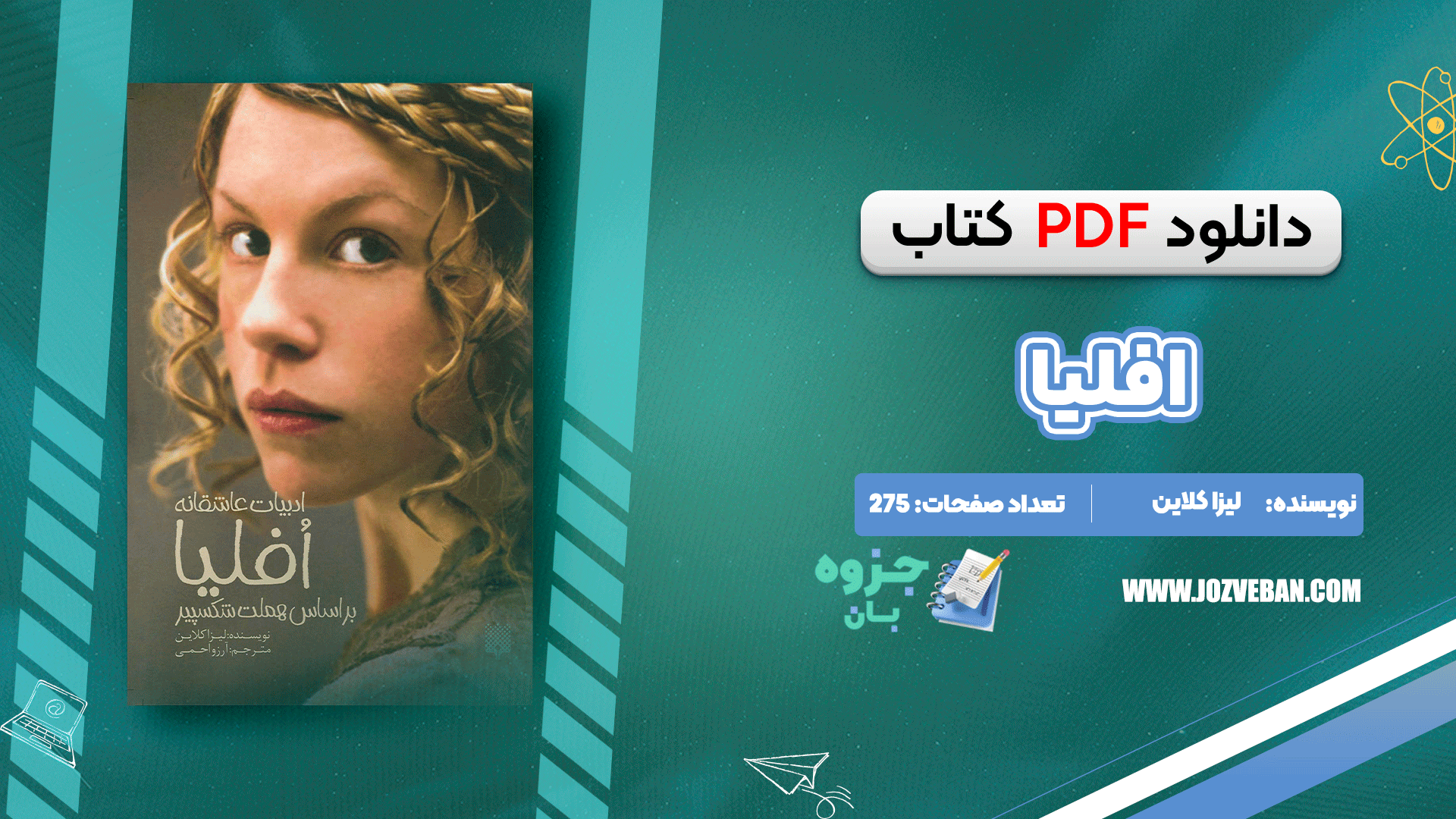 دانلود کتاب افلیا لیزا کلاین pdf